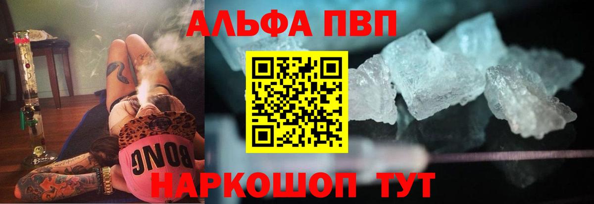 купить наркоту  Вход с VPN  A PVP СК  Зерноград  Alpha PVP мука  APVP Crystall 