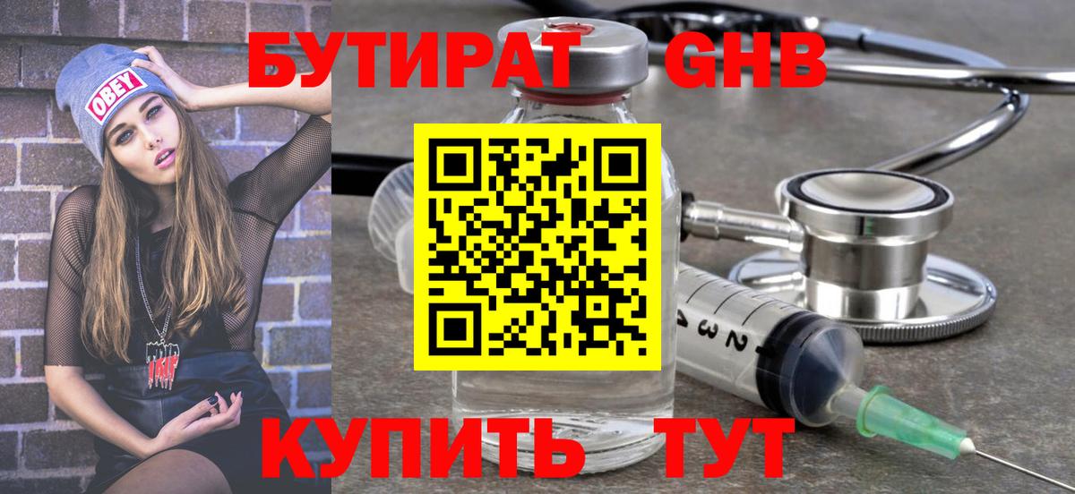 Бутират BDO 33% Зерноград