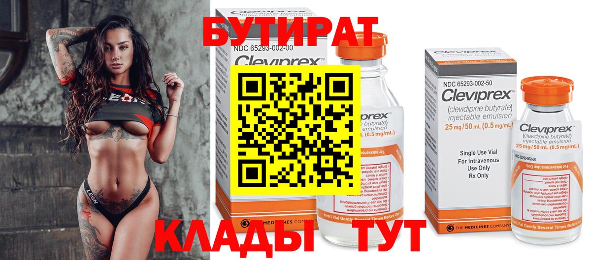 Зерноград  Бутират оксибутират  Бутират  Вход с VPN 