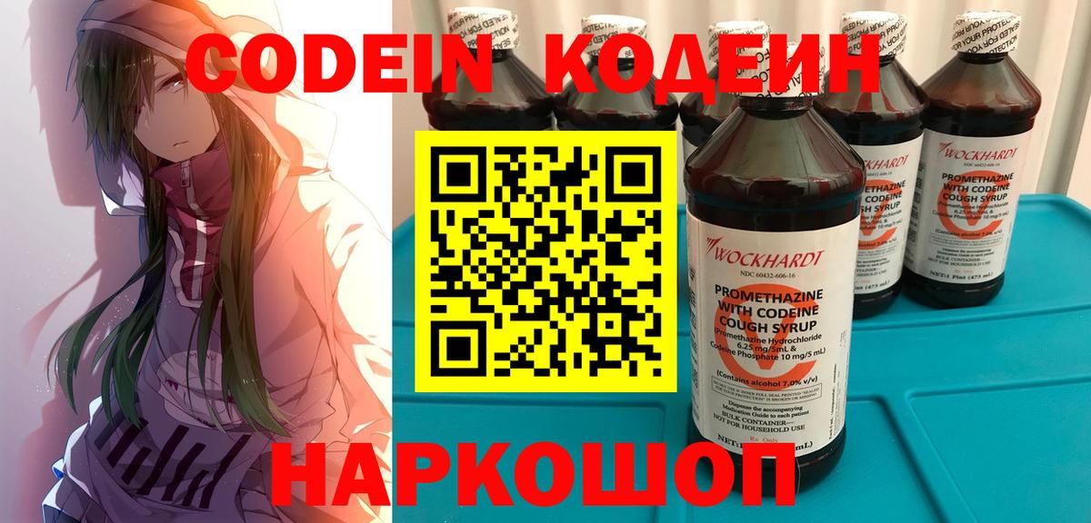 Codein Purple Drank  Вход с VPN  Кодеиновый сироп Lean напиток Lean (лин)  Зерноград 