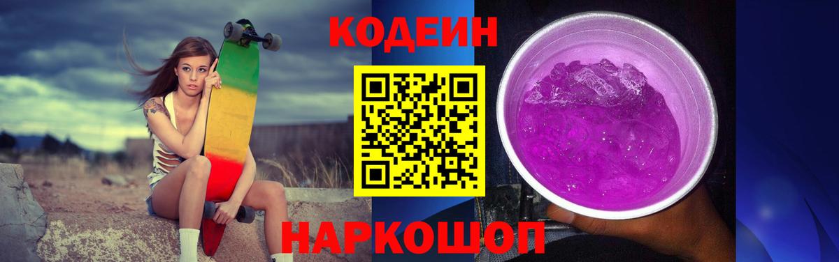 Кодеин напиток Lean (лин) Зерноград
