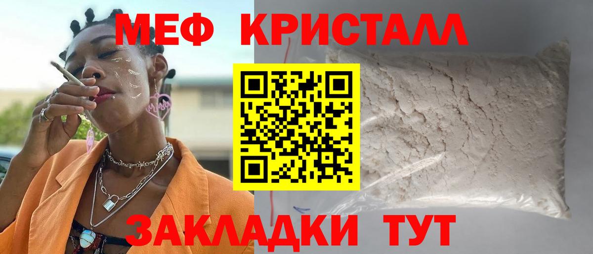 Мефедрон мука  МЕФ мяу мяу  Меф  Вход с VPN  Зерноград 