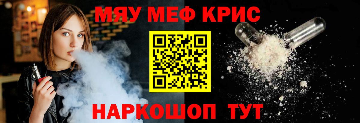 Мефедрон кристаллы Зерноград